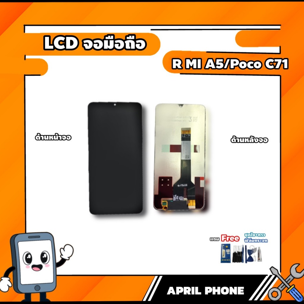 LCD R mi A5/Poco C71 จอ เอ5/จอมือถือ เอ5/A5 อะไหล่มือถือ ฟรีฟิล์มกระจก+ชุดไขควง พร้อมส่ง