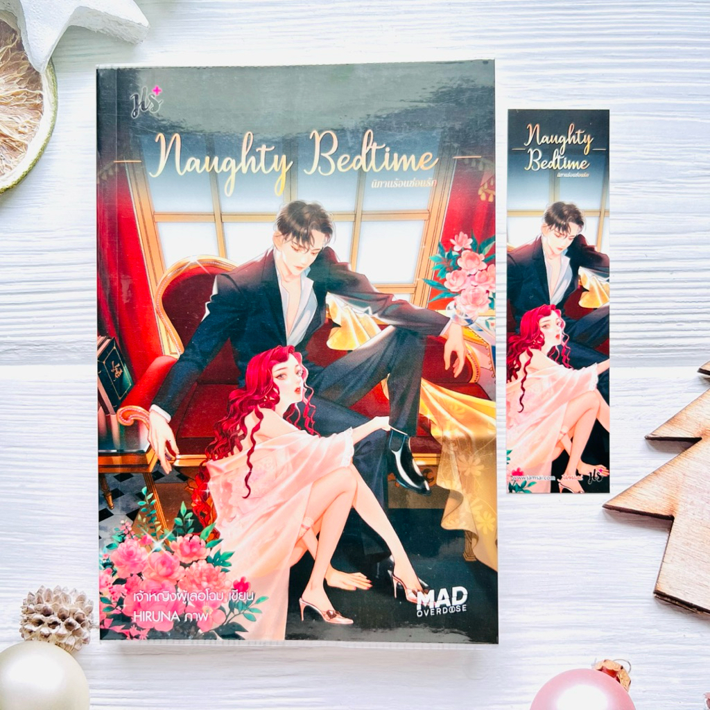 [มือ2] Naughty Bedtime นิทานร้อนซ่อนรัก - เจ้าหญิงผู้เลอโฉม