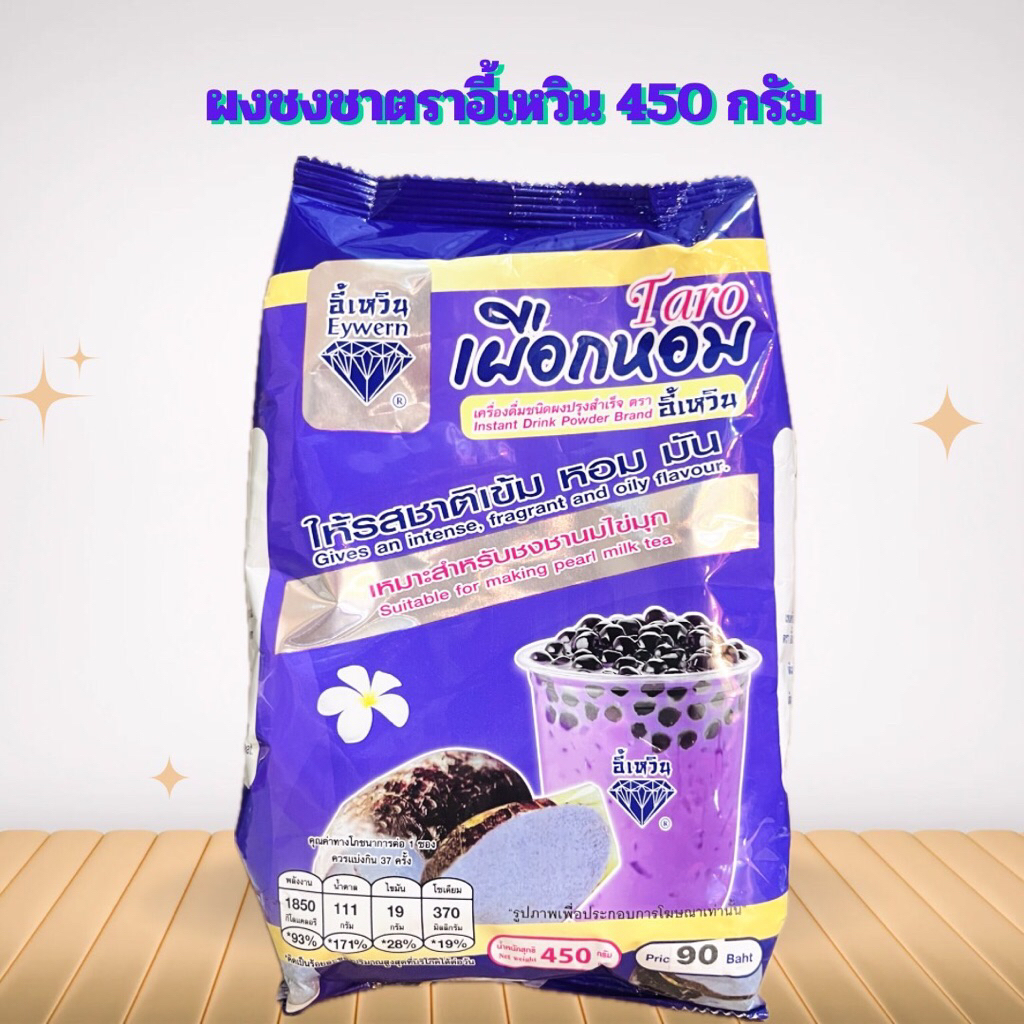 ผงชา เผือกหอม ตราอี้เหวิน(450กรัม)