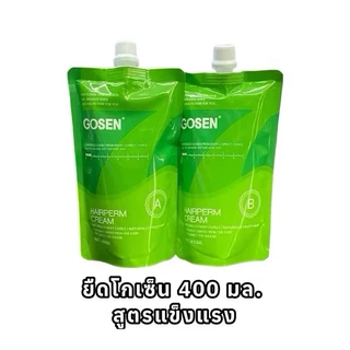 Gosen Hairperm Cream โกเซ็น แฮร์เพิร์ม ครีม น้ำยายืดผม 400 ml (สูตรแข็งแรง / สูตรอ่อนแอ)