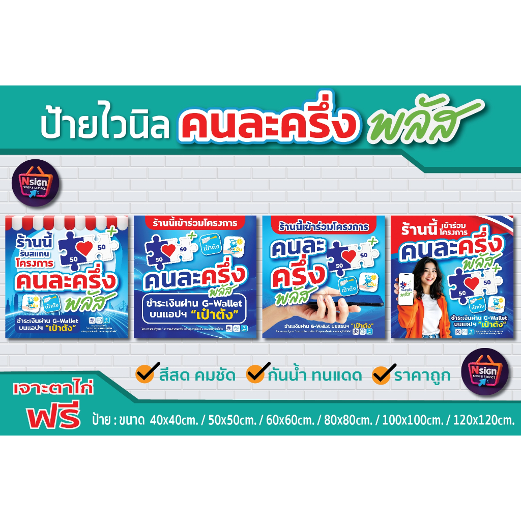 ป้ายไวนิล คนละครึ่ง พลัส+ ●ป้ายไวนิลคุณภาพดี ส่งไว ทั่วไทย ●ผ้าไวนิลหนา ทน กันน้ำ กันแดด สีสด คมชัด