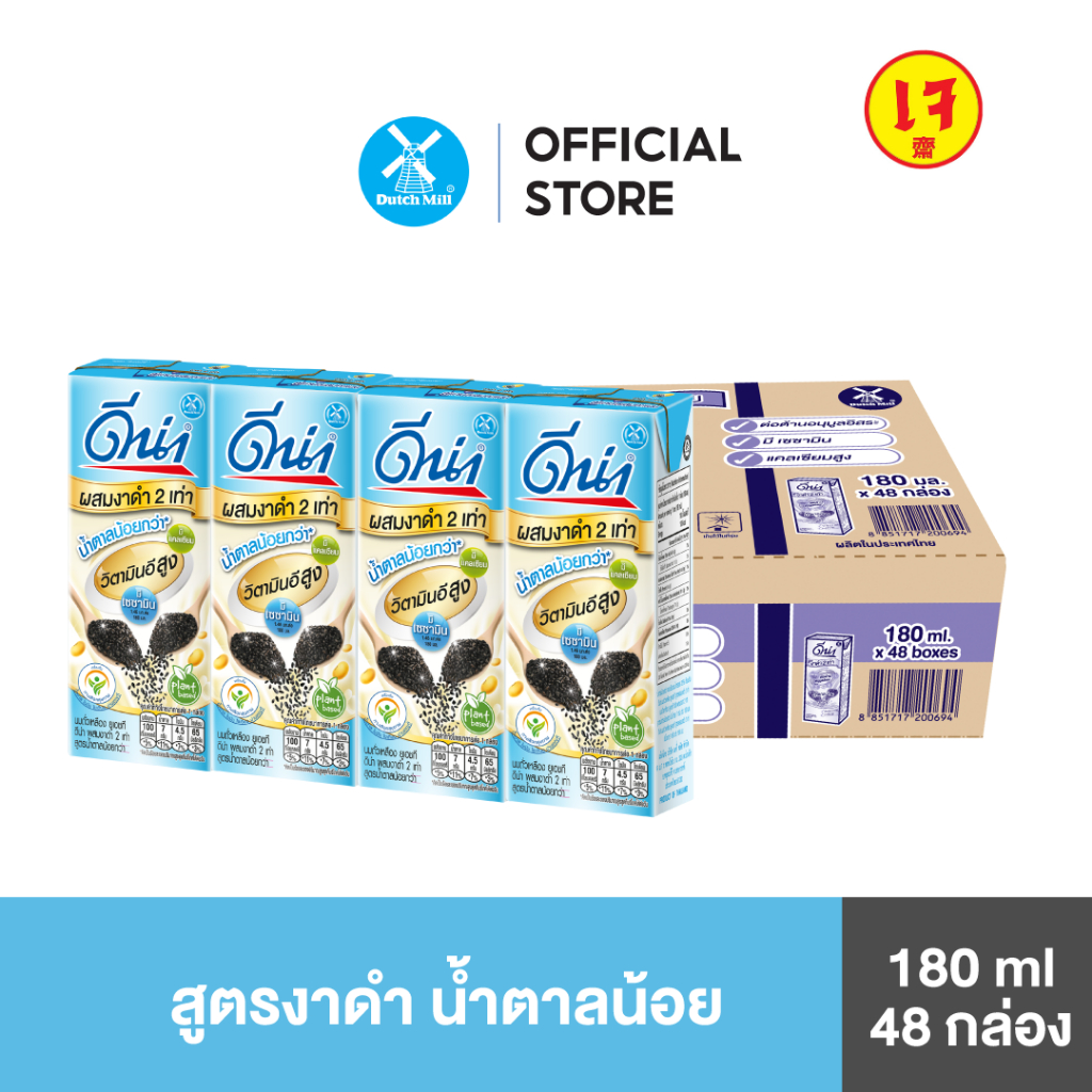 Dna ดีน่า นมถั่วเหลืองยูเอชที สูตรงาดำ 2 เท่า น้ำตาลน้อย 180 มล. x 48 กล่อง