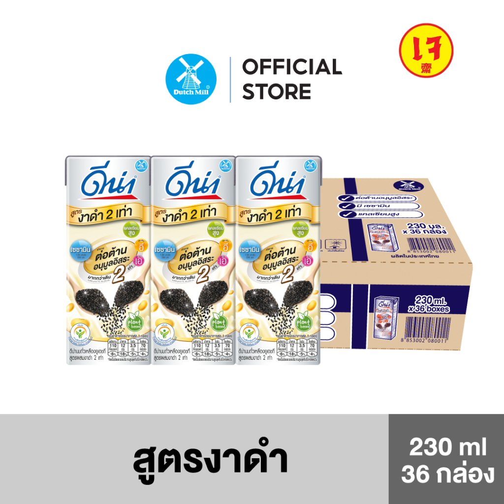 Dna (ดีน่า) นมถั่วเหลือง ยูเอชที สูตรงาดำ 2 เท่า 230 มล. (36 กล่อง/ลัง)