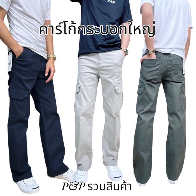 คาร์โก้รุ่นใหม่กระบอกใหญ่ผ้ายืดสีไม่ตกไม่หด ปลายขา 9 นิ้ว (รุ่นc59)