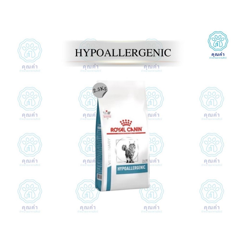 Royal Canin (HYPOALLERGENIC cat)(2.5kg) อาหารแมว ประกอบการรักษาและทดสอบ ภาวะภูมิแพ้อาหาร ชนิดเม็ด