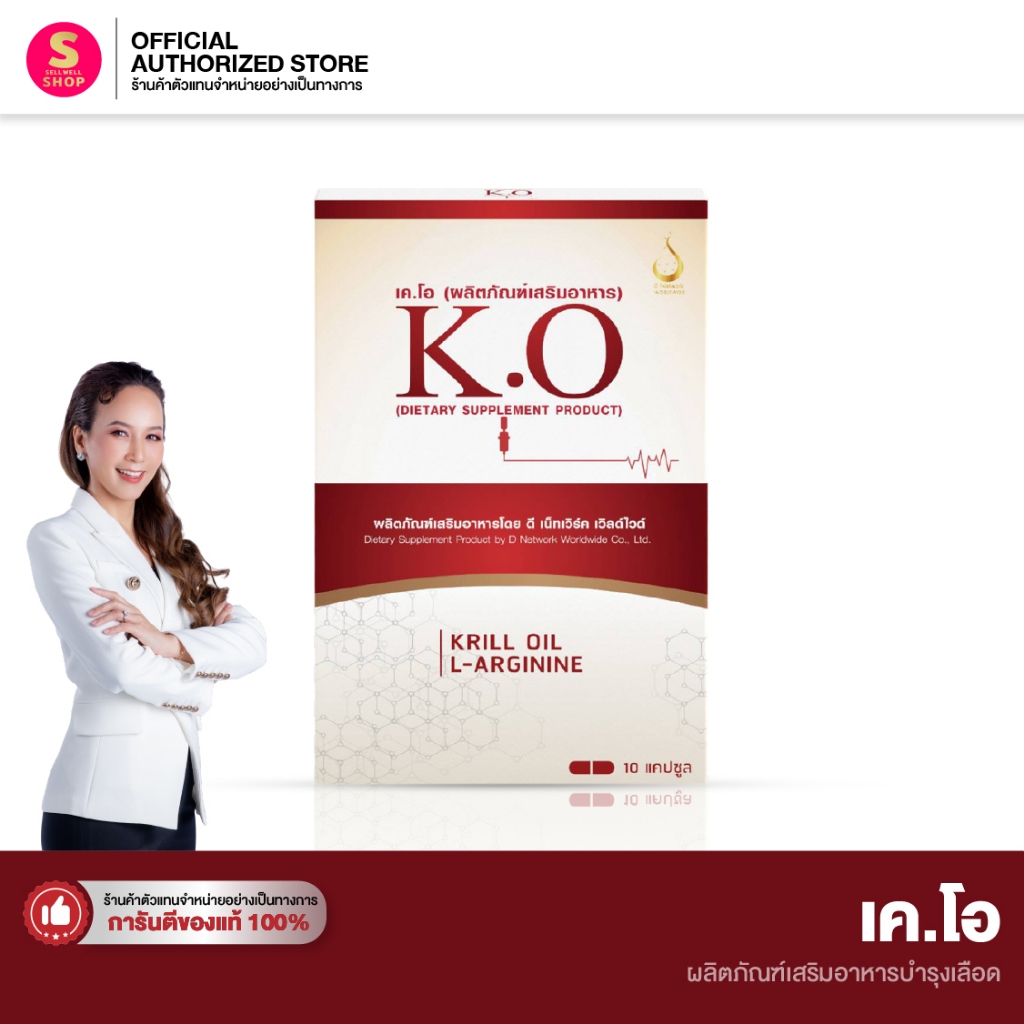 K.O. (เค.โอ) 10 แคปซูล