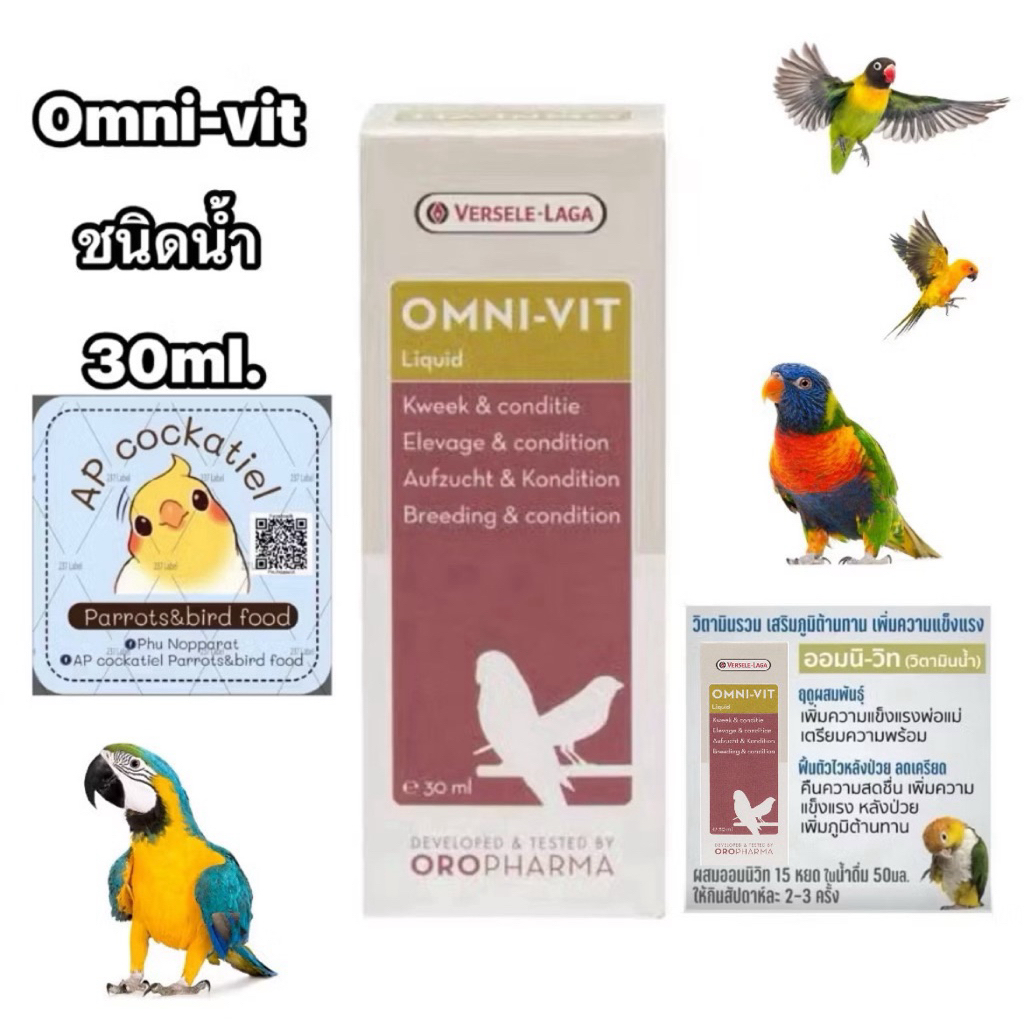 Omni-Vit Liquid 30ml. ออมนิ-วิท (น้ำ) Oropharma