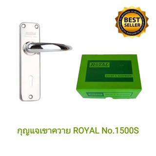 กุญแจเขาควาย ROYAL No.1500S