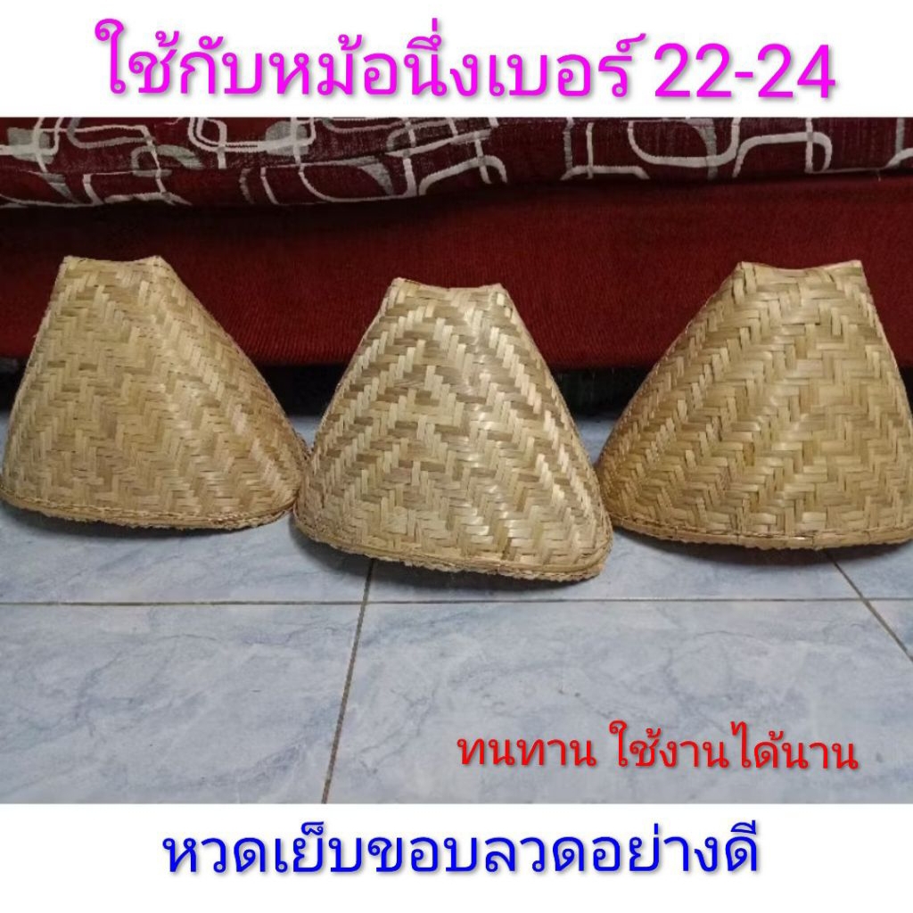 หวดนึ่งข้าวเหนียว หวดเย็บขอบลวด หวดสานละเอียด แข็งแรง หวดนึ่งข้าว ขนาด 14 นิ้ว เหมาะใช้กับหม้อนึ่งเบอร์  22 และ 24