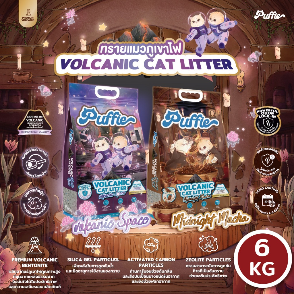 Puffie ทรายแมวภูเขาไฟ เกรดพรีเมี่ยม 6 kg. เก็บกลิ่นได้ดี ไร้ฝุ่น