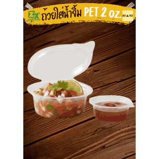 Novapack ถ้วยซอส PET 1oz （2000ใบ/ลัง）