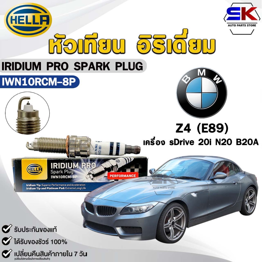 หัวเทียน อิริเดี่ยม HELLA BMW Z4 (E89) เครื่อง sDrive 20i N20 B20A ( 1 หัว ) IRIDIUM PRO รหัส IWN10R