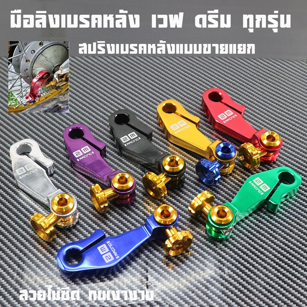 มือลิง SUZUKI งานCNC เวฟ110i , เวฟ125 , ซุปเปอร์คัพ ราคาต่ออันมือลิงเวฟงานCNCแบรนด์2Mแท้