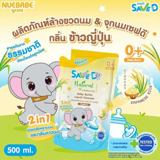 น้ำยาล้างขวดนม Save D ผลิตภัณฑ์ล้างขวดนมและจุกนมเซฟดี ชนิดถุงเติม 500 มล.