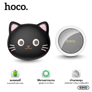 อุปกรณ์ป้องกันการสูญหายแบบติดตามตำแหน่ง HOCO E91D เหมาะสำหรับระบบ iOS ระบุตำแหน่งแม่นยำ มาพร้อมซิลิโคนรูปแมว น่ารัก