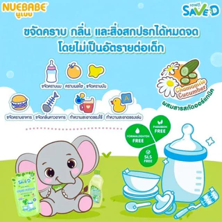น้ำยาล้างขวดนม Save D ผลิตภัณฑ์ล้างขวดนมและจุกนมเซฟดี ชนิดถุงเติม 500 มล.