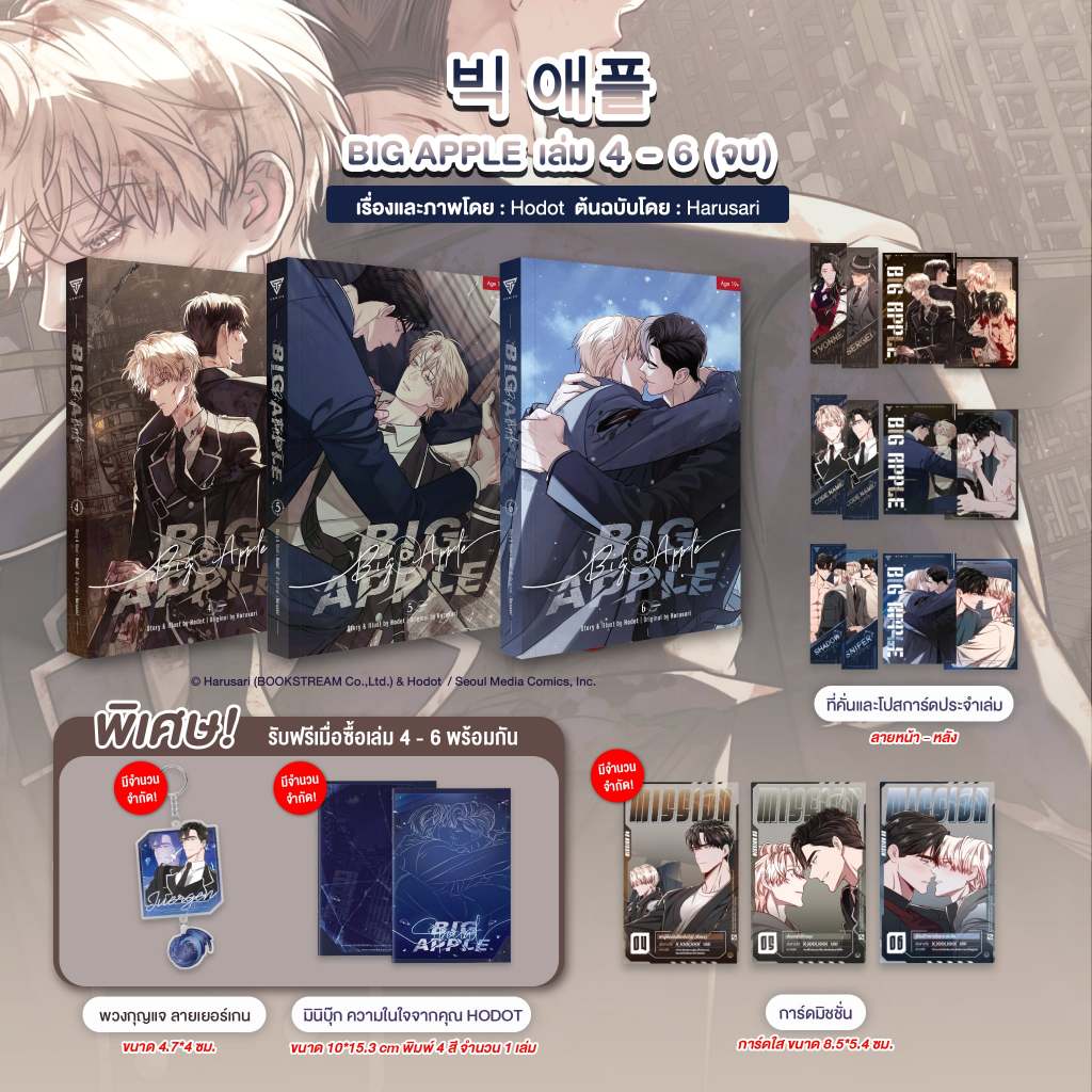 Sensebook 빅 애플 (BIG APPLE) เซตเล่ม 4 - 6 (การ์ตูน) **พร้อมของแถม