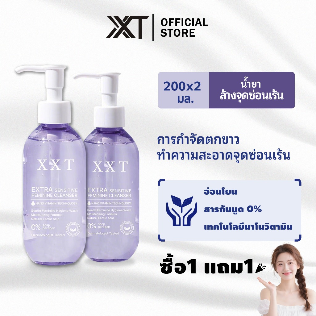 ของแท้100% พร้อมส่งในไทย ซื้อ1แถม1   น้ำยาทำความสะอาดจุดซ่อนเร้น เจลล้างจุดซ่อนเร้น 200ml*2