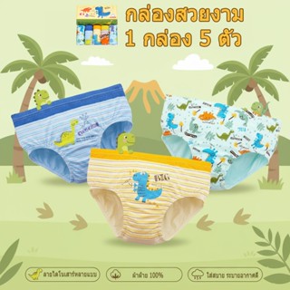 กางเกงในเด็กชาย 1กล่อง5ตัว ผ้าฝ้าย ลายไดโนเสาร์น่ารัก กางเกง…