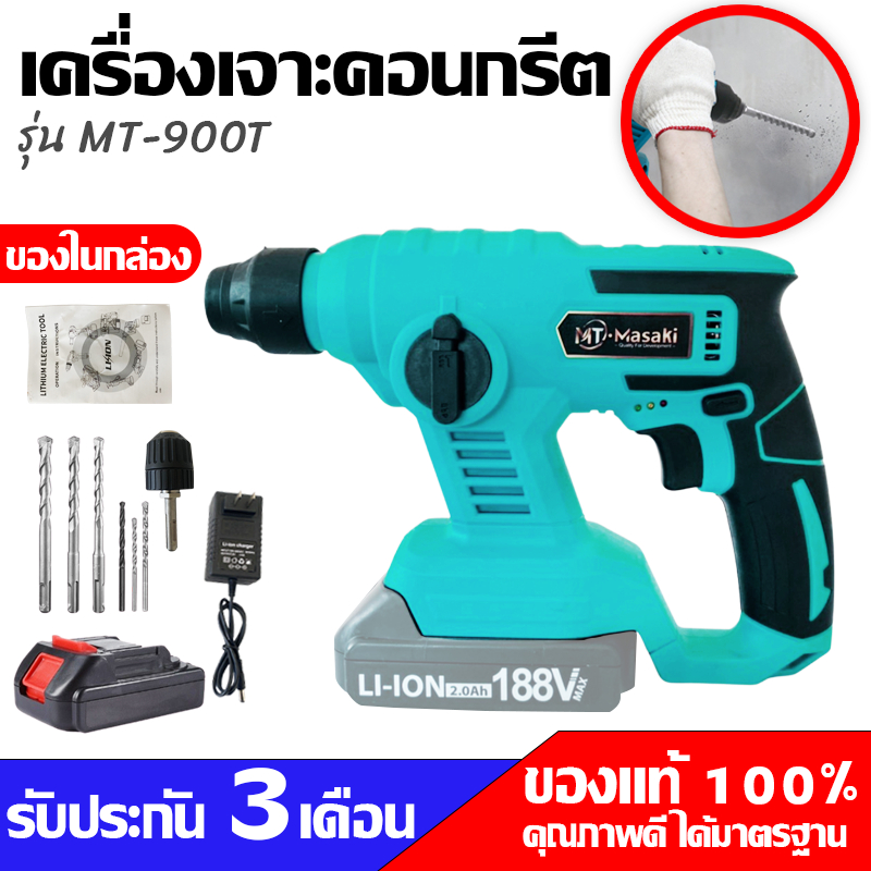 MASAKI 21VF เครื่องเจาะคอนกรีต ค้อนโรตารี Jack Hammer เจาะ MT-900T  สีฟ้า