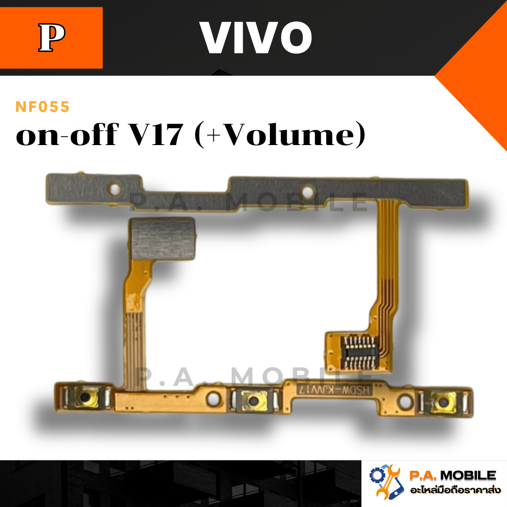 แพรสวิตช์on-off VIVO V17 (+Volume)
