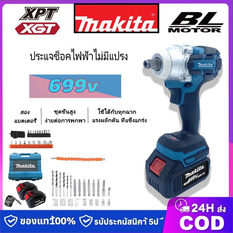 Makita ประแจไฟฟ้า 699V ประแจไฟฟ้าไร้สาย คุณภาพสูง บล็อกแบต แบต2 ก้อนประแจไฟฟ้าประแจไฟฟ้า แพ็คเกจประแจไฟฟ้า