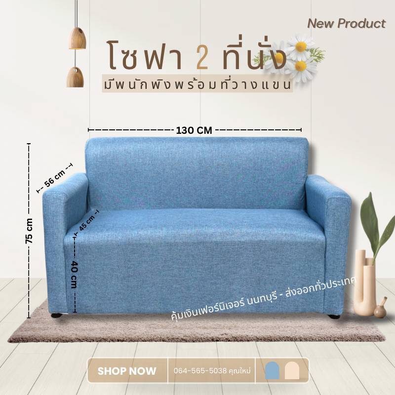 โซฟา 2 ที่นั่ง + ที่วางแขน (ผ้าฝ้าย) นั่งรับแขก ขนาดใหญ่ สามารถนั่งได้ 2-3 คน 🛋️