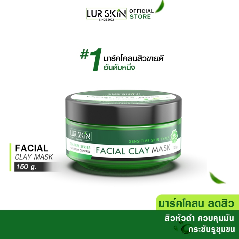LUR SKIN โคลนมาร์คหน้าเนื้อสีเขียว ช่วยขจัดสิ่งสกปรก กระชับรูขุมขน ลดสิว Tea Tree Series Facial Clay