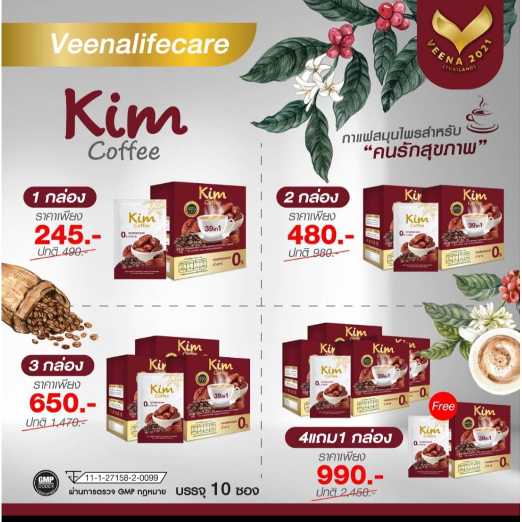 kim coffee(คิม คอฟฟี่) กาแฟพรีเมี่ยมบำรุงกำลังแก้อาการหอบเหนื่อย