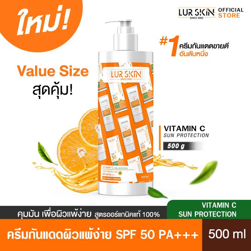 🔥ส่งฟรี🔥 LURSKIN Vitamin C Sun Protection SPF50 PA+++Value Size 500ml วิตซีหน้าใส ท้าแดด ปกป้องผิวไบร์ทตลอดวัน