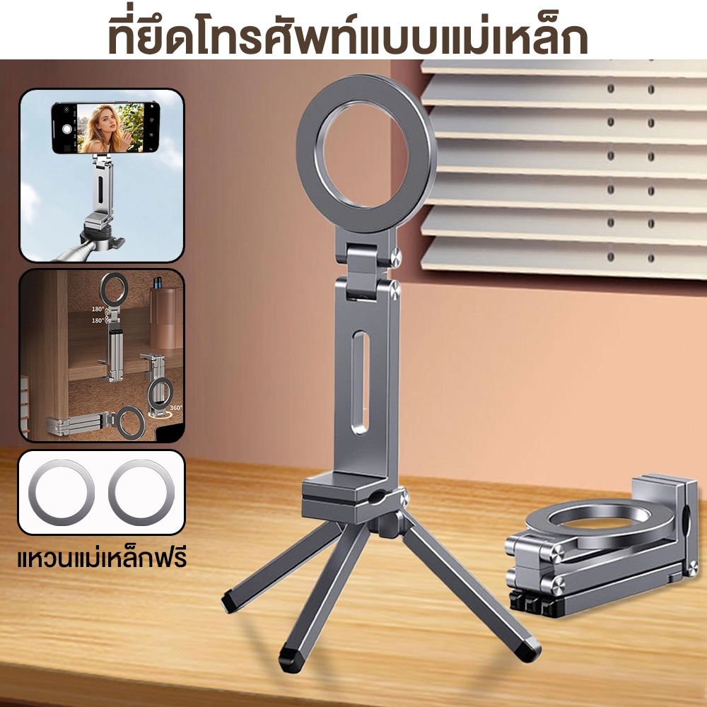 ที่ยึดโทรศัพท์แบบแม่เหล็ก พร้อมขาตั้งสามขา พับได้ ไม้เซลฟี่ Vlog ไลฟ์ Magnetic phone holder