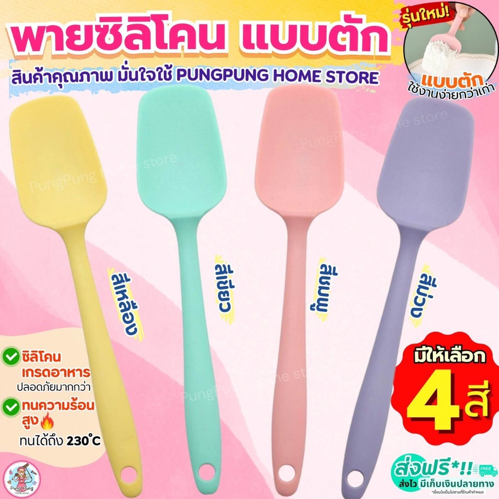🔥ส่งฟรี🔥 ไม้พายซิลิโคน แบบตัก MAXIE (มี2ขนาด4สี) ไม้พายทำขนม ไม้พายทำอาหาร พายซิลิโคน พายซิลิโคนทนความร้อน พายซิลิโคนใหญ