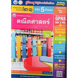 คู่มือครู คณิตศาสตร์ มัธยม1-6 ใช้กับหนังสือเรียน  (พว) ปกดาว