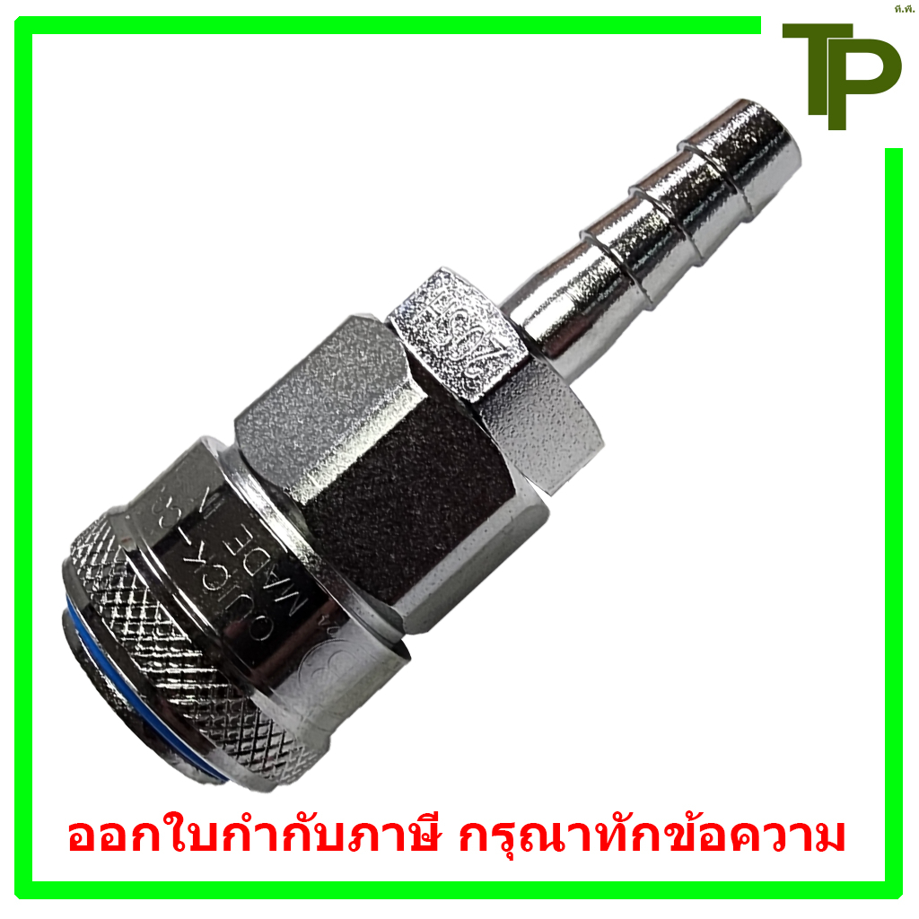 คอปเปอร์ลม ข้อต่อคอปเปอร์ลม ปลั๊ก หางปลา SHT ขนาด 1/4" - 1/2" (วันทัช)