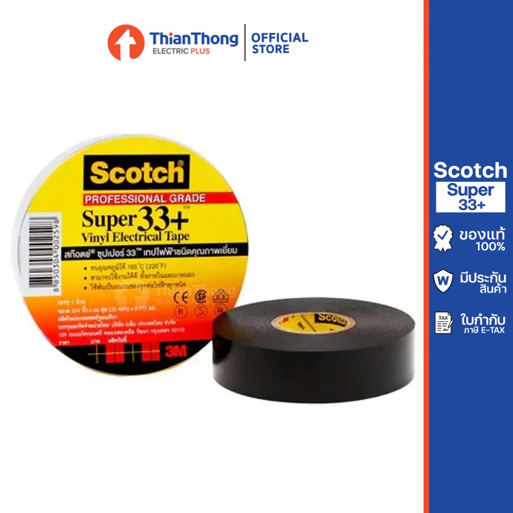 Scotch เทปพันสายไฟ Super 33+ 3M ขนาด 66 ฟุต