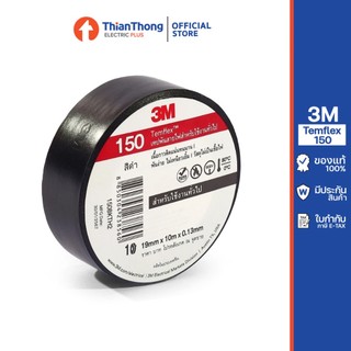 เทปพันสายไฟ 3M Temflex 150 สีดำ