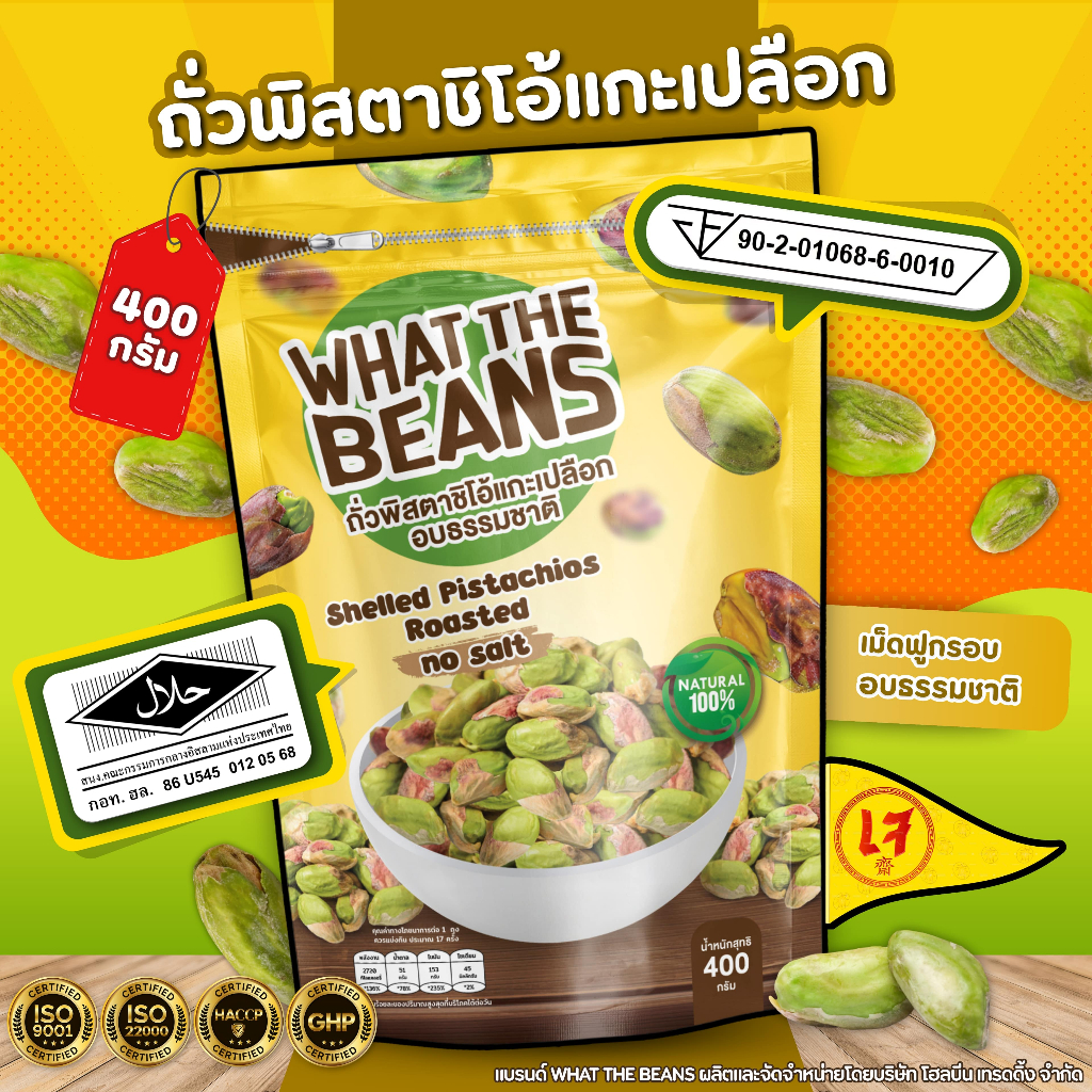 ถั่วพิสตาชิโอ้เกรดเอ เนื้อล้วน(U.S.A)  อบธรรมชาติ พร้อมทาน