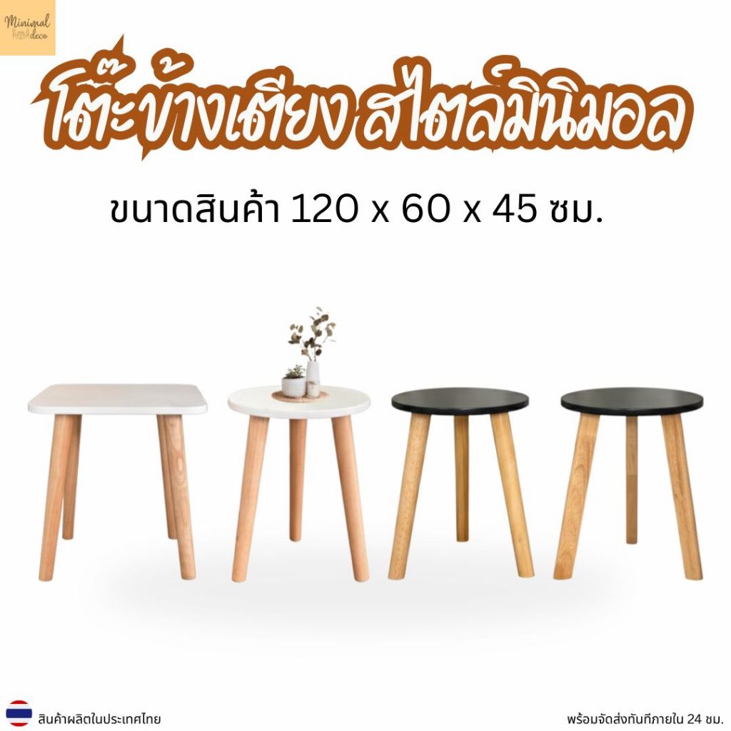Minimal_deco【 สินค้าพร้อมส่ง】 โต๊ะข้างเตียง โต๊ะข้างโซฟา โต๊ะเล็กมินิมอล TC-334  ขนาด30x30x40 / 40x4