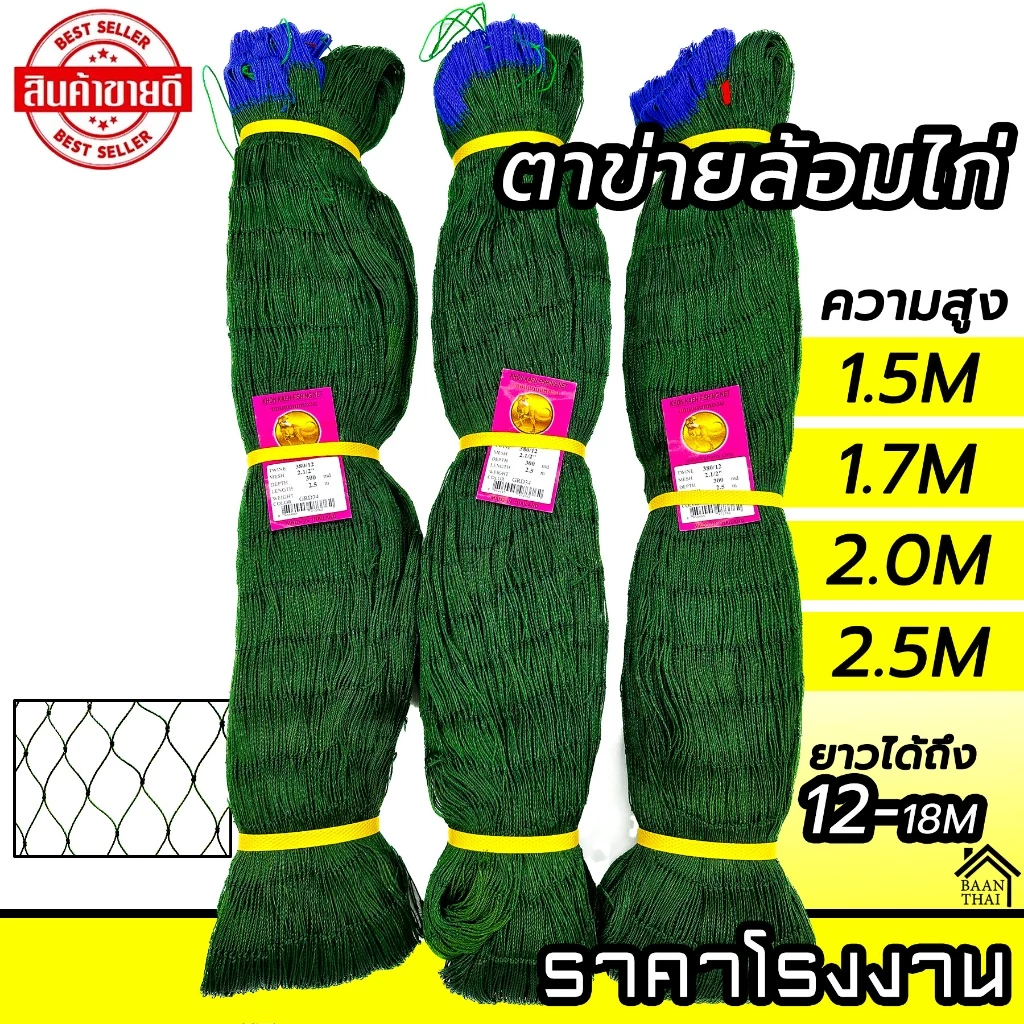 ตาข่ายล้อมไก่ อวนไก่ ปลูกผัก กรงนก กันงู-แมว-นก โพลีทนทาน
