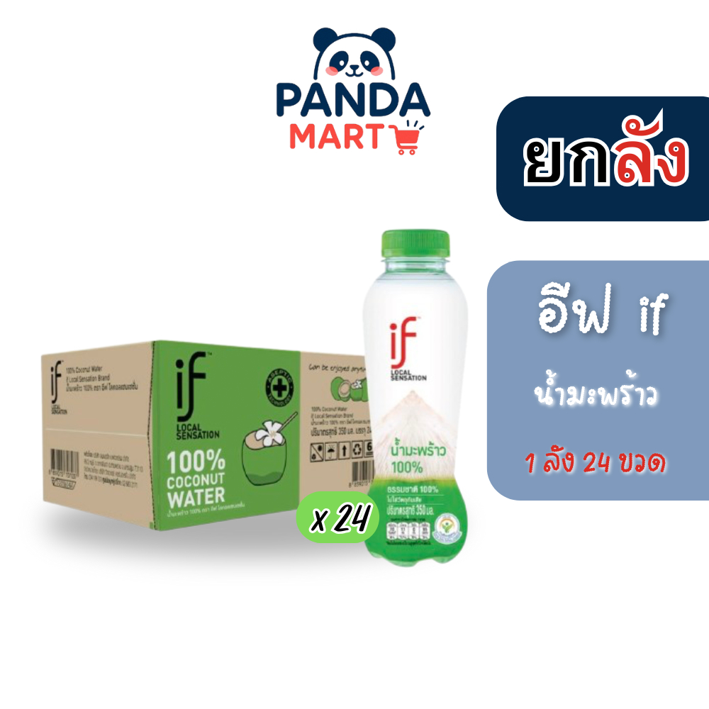 [ยกลัง] IF อีฟ น้ำมะพร้าว 100% 350 มล. ขวดสีขาวเขียว