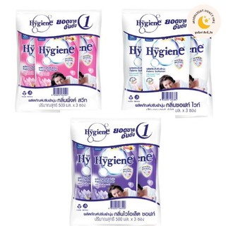 [ แพ็ค 3 ถุง ]  HYGIENE ไฮยีน น้ำยาปรับผ้านุ่ม  ถุงเติม 500 มล.