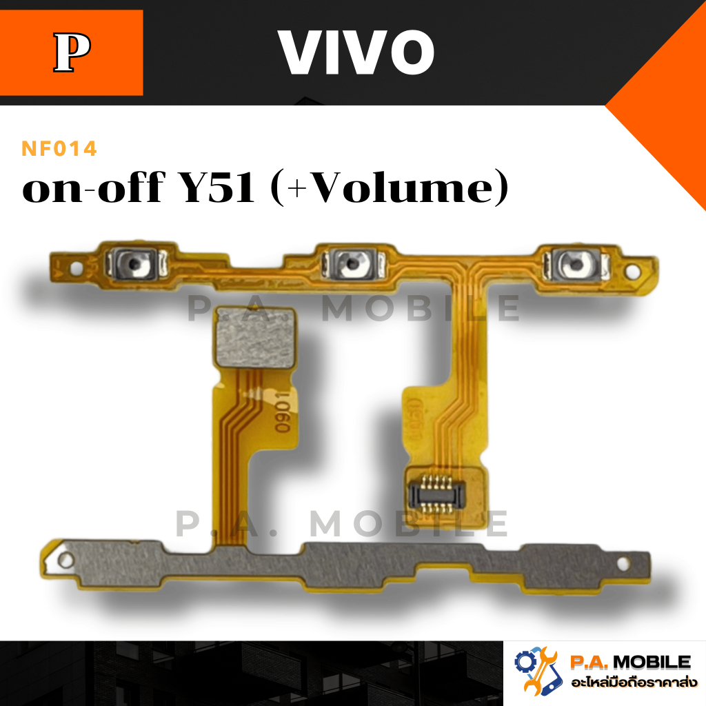 แพรสวิตช์on-off VIVO Y51 (+Volume)