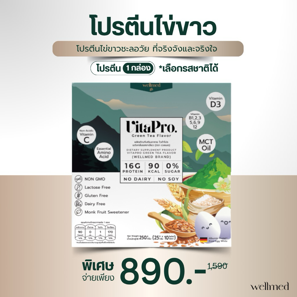 VitaPro รสชาเขียวมะลิ โปรตีนไข่ขาวอร่อย เข้มข้น ทานง่าย แบรนด์ Wellmed