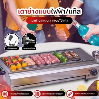 เตาย่างไฟฟ้าเชิงพาณิชย์ เตาย่างไฟฟ้าไร้ควัน เตาย่างสแตนเลส เตาย่างเชิงพาณิชย์เตาบาร์บีคิวอเนกประสงค์ เตาบาร์บีคิวไร้