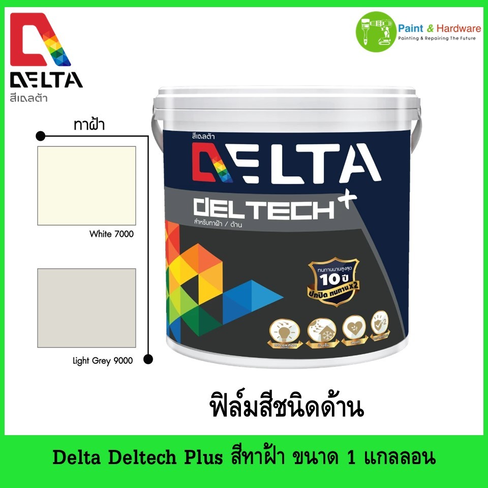 Delta Deltech Plus สีทาฝ้า ด้านพิเศษ 10 ปี สำหรับภายในและภายนอก ขนาด 1 แกลลอน