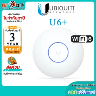 ส่งด่วน Ubiquiti UniFi U6+ (U6-Plus) Wi-Fi 6 (802.11ax) Access Point ของแท้ มีประกันศูนย์ไทย 3 ปี