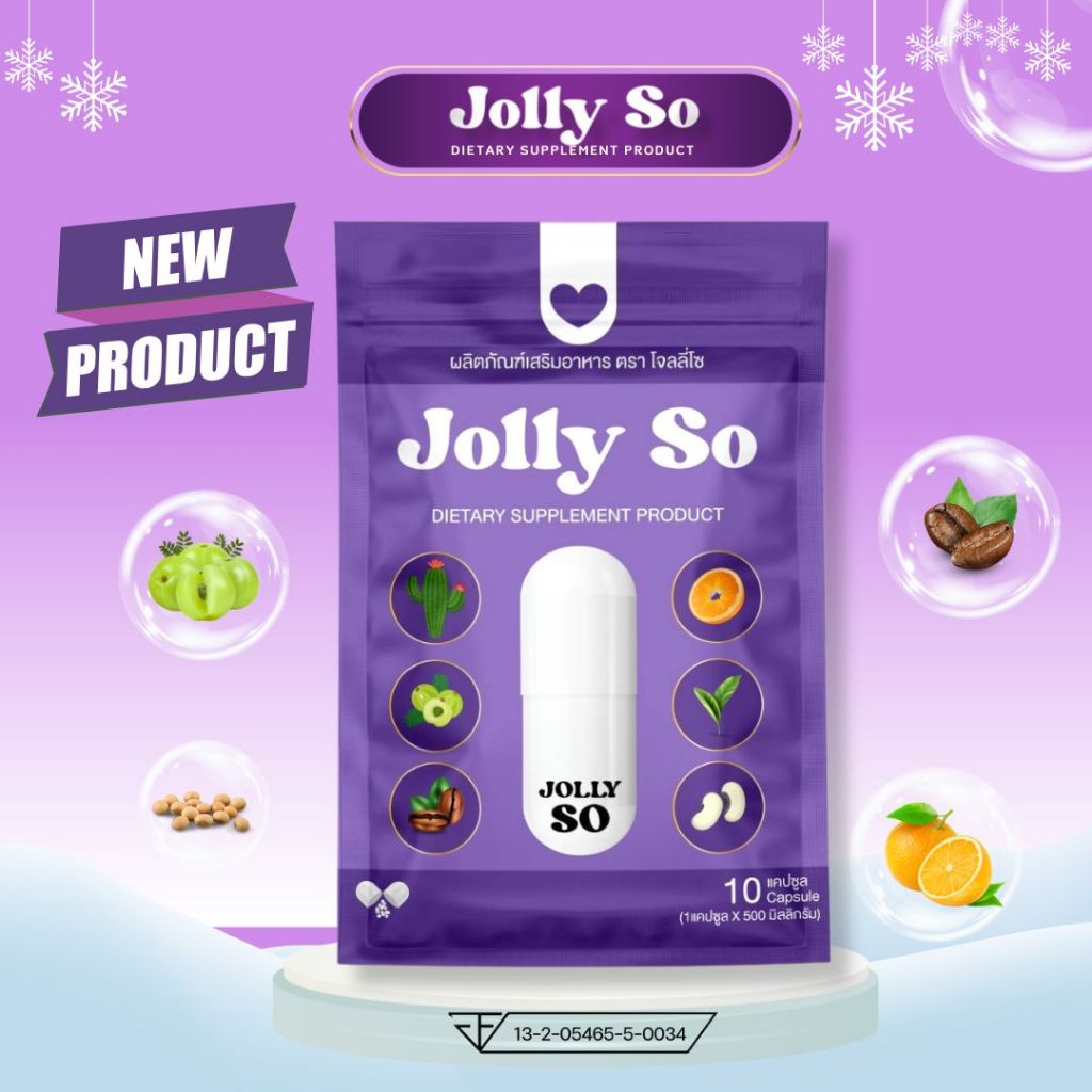 JOLLY SO โจลลี่โซ บรรจุ 10 แคปซูล (ส่งตรงจากบริษัท)