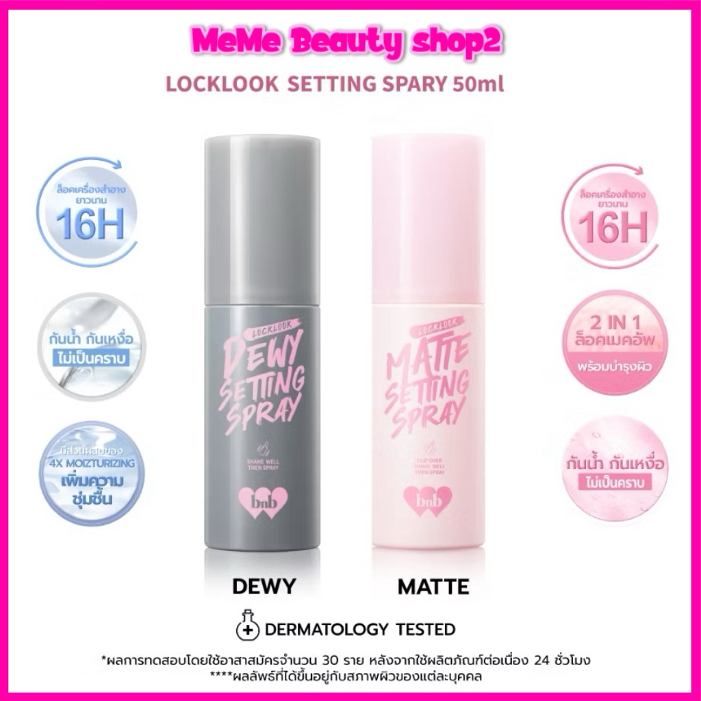 bnb barenbliss  Locklook Setting Spray สเปรย์ล็อคเครื่องสำอาง สำหรับผิวแห้งและผิวผสม สูตรคุมมันและสู