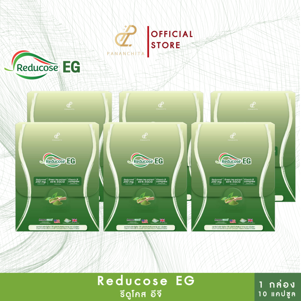 [โปรReducose] แบรนด์แท้ PANANCHITA รีดูโคสอีจี Reducose EG เอสชัวร์พลัส ตรา ปนันชิตา