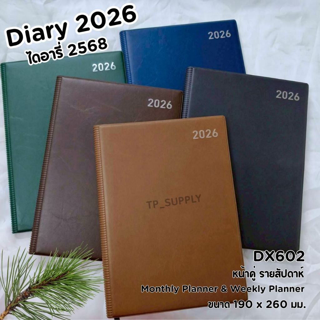 สมุดไดอารี่ 2569 ไดอารี่หน้าคู่รายสัปดาห์ สมุดโน๊ต2026 DX602 (รหัสเดิม DX502) ปกหนังPVC ขนาด 190x260มม. 100แกรม80แผ่น